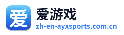 爱游戏
